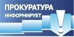 Прокурор разъясняет: введены новые меры защиты потребителей от навязывания дополнительных услуг, работ и товаров