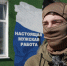 Доброволец СВО: «Армия воспитывает из нас настоящих мужчин» - Газета Районный вестник